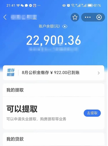 淮南辞职后可以把公积金取出来吗（辞职可以把公积金全部取出来吗）